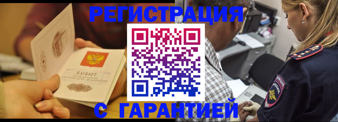 прописка ребенка в Майкопе